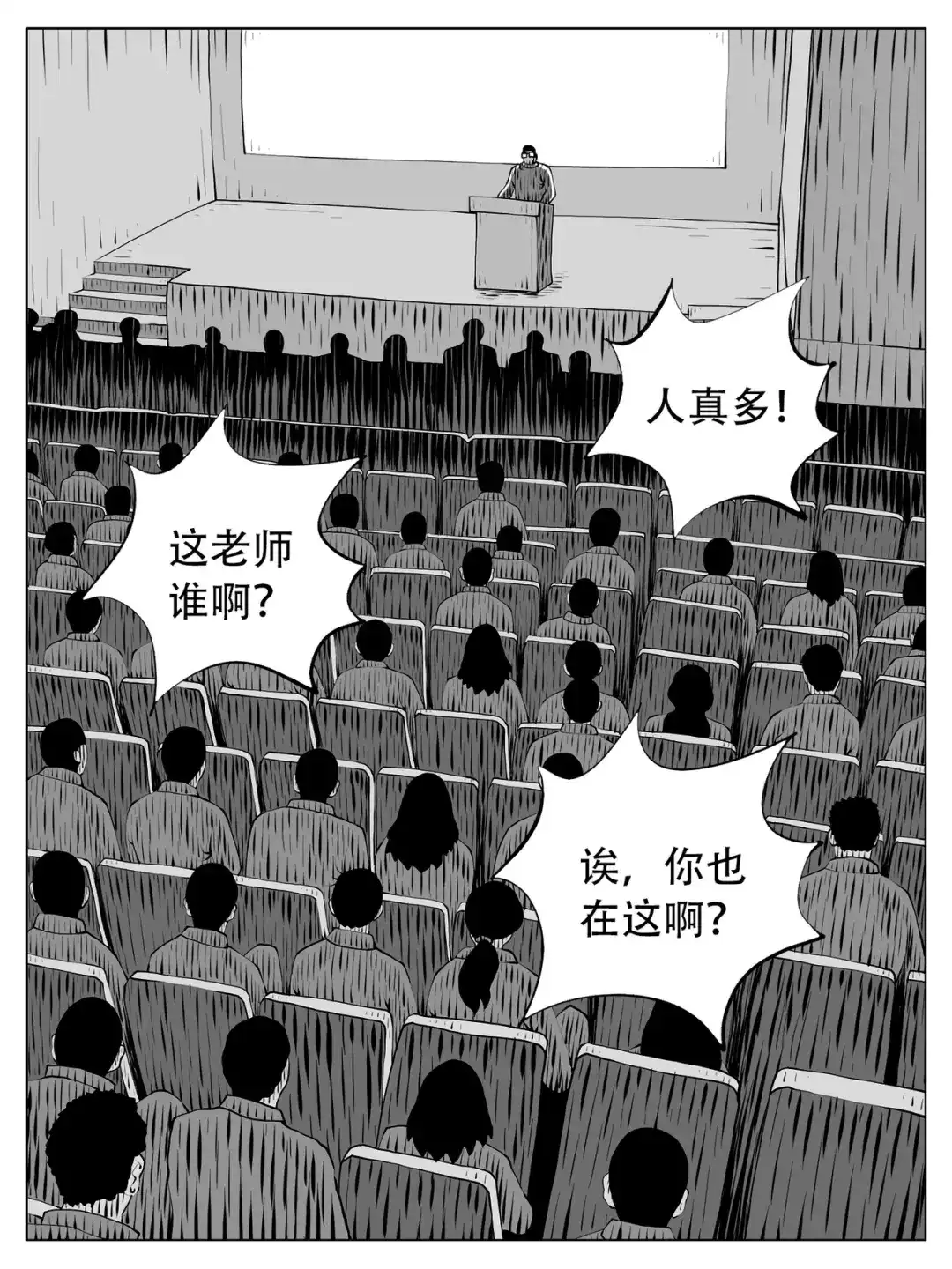 《修仙功成不必在我》第243回 第1页