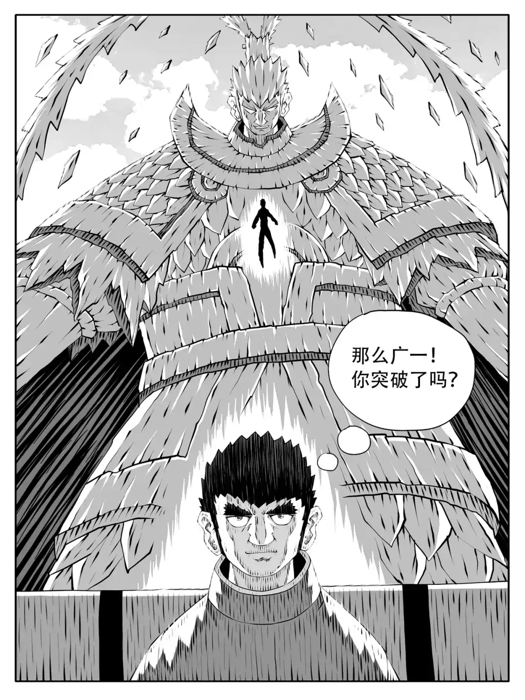 《修仙功成不必在我》第243回 第7页