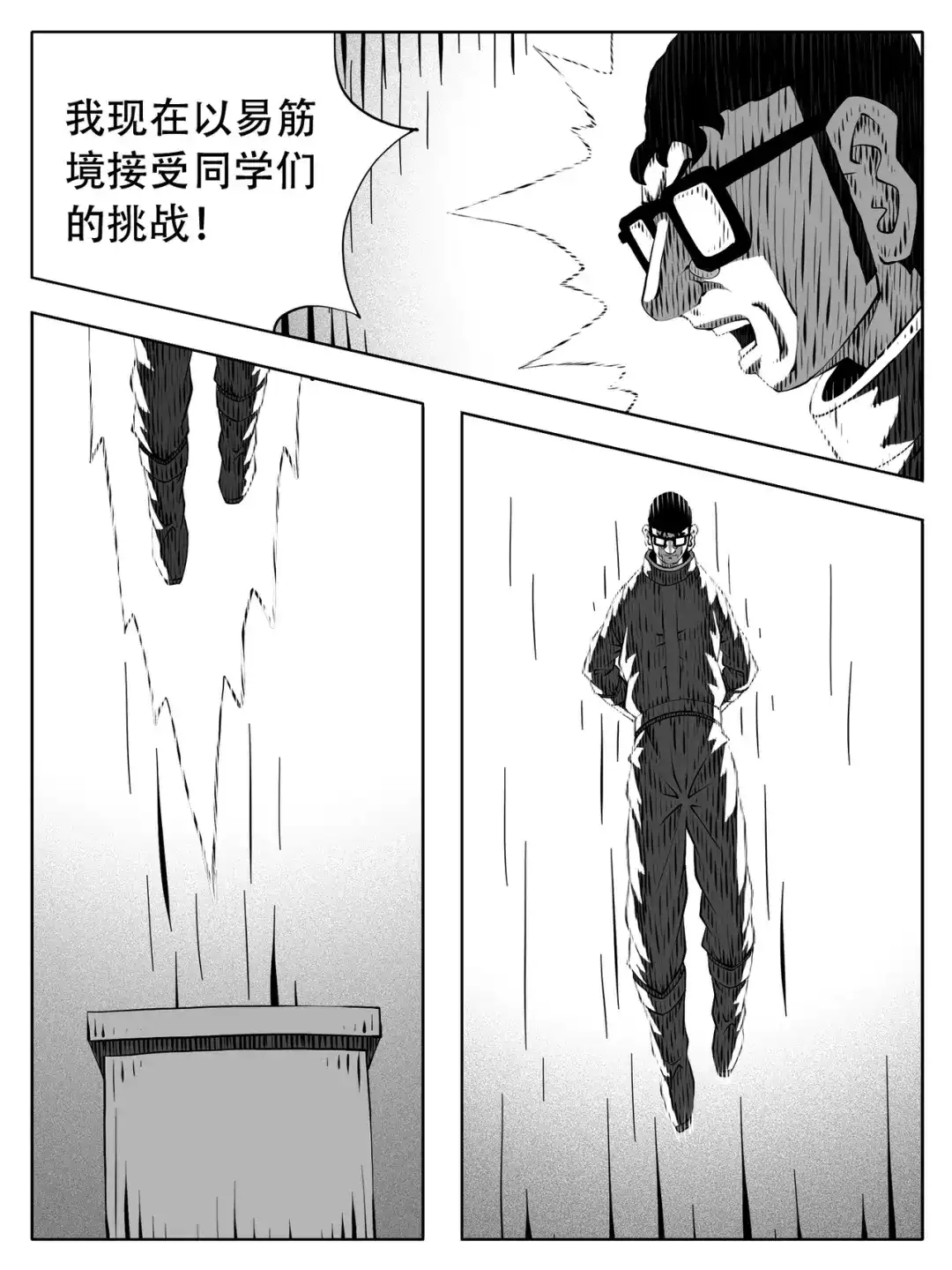 《修仙功成不必在我》第244回 第13页