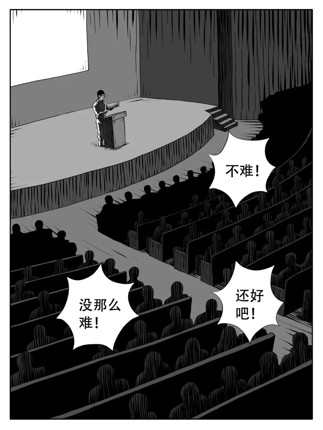 《修仙功成不必在我》第244回 第3页