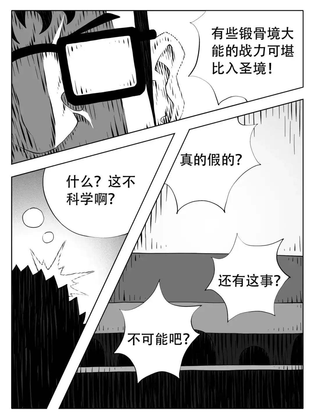 《修仙功成不必在我》第244回 第9页