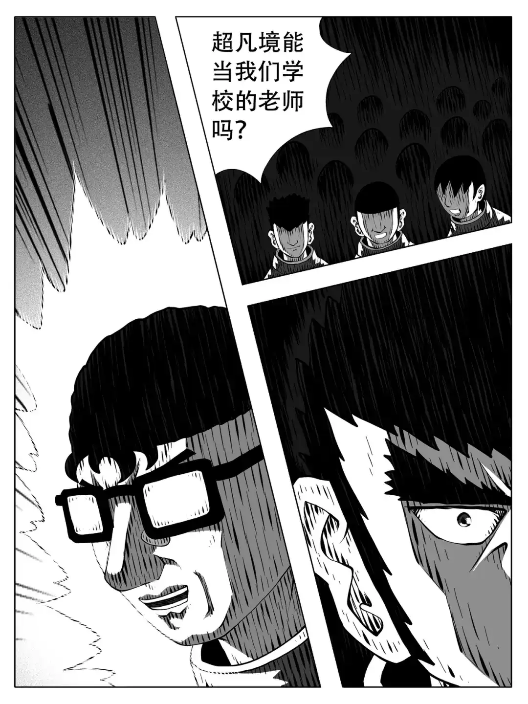 《修仙功成不必在我》第244回 第12页