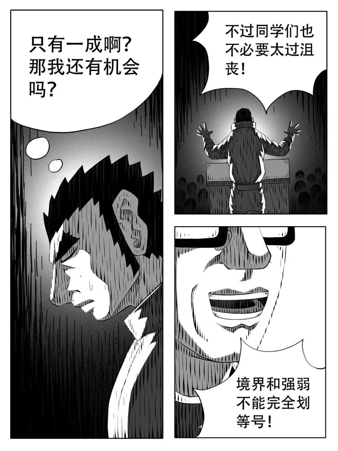 《修仙功成不必在我》第244回 第8页
