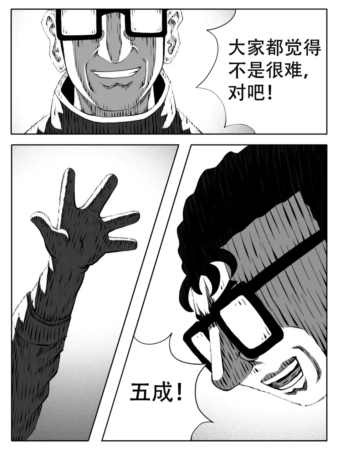 《修仙功成不必在我》第244回 第4页