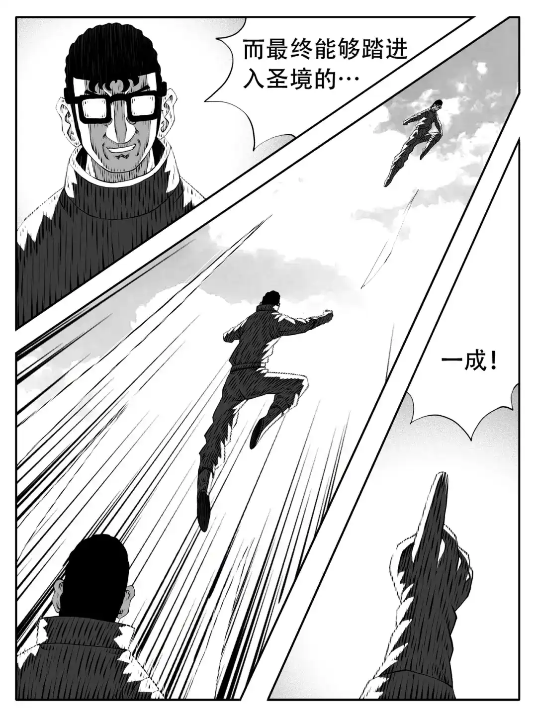 《修仙功成不必在我》第244回 第6页