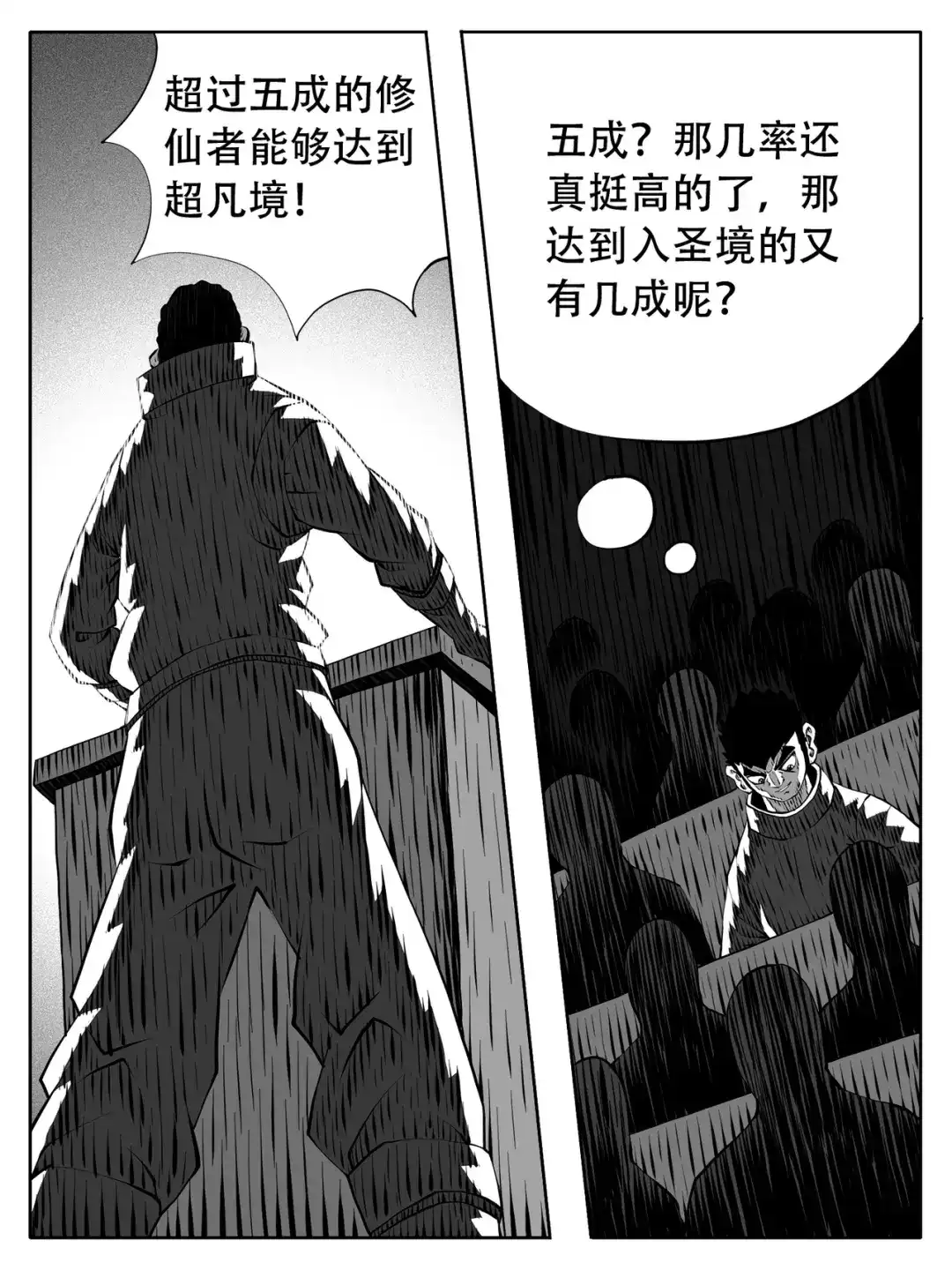 《修仙功成不必在我》第244回 第5页
