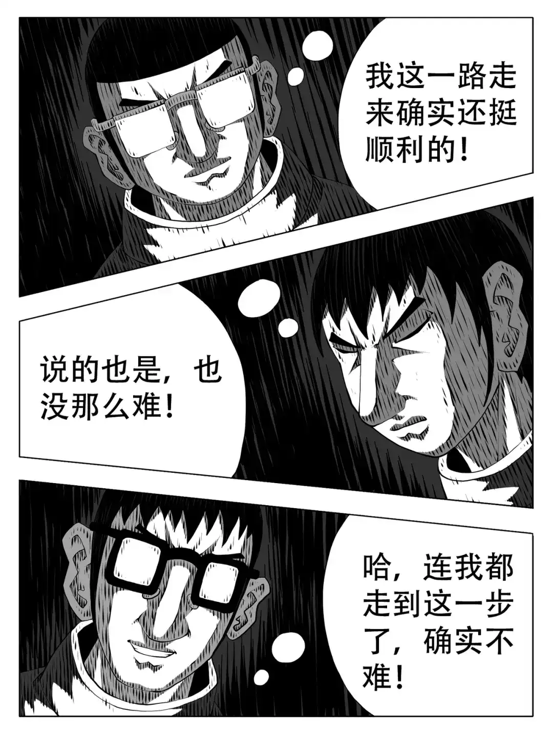 《修仙功成不必在我》第244回 第2页