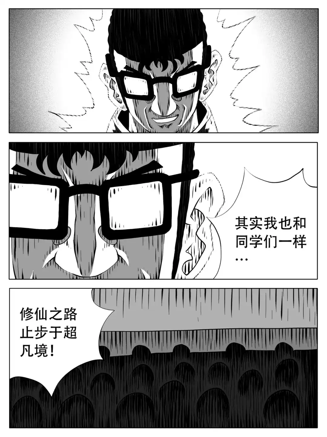 《修仙功成不必在我》第244回 第10页