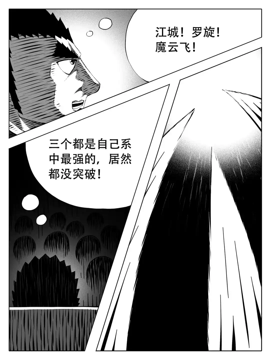 《修仙功成不必在我》第245回 第2页