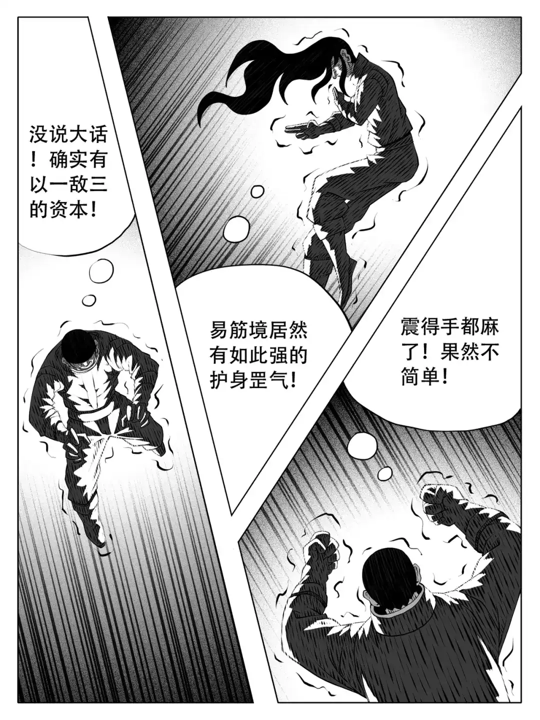《修仙功成不必在我》第245回 第5页