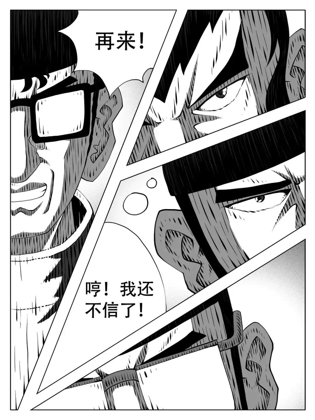 《修仙功成不必在我》第245回 第6页