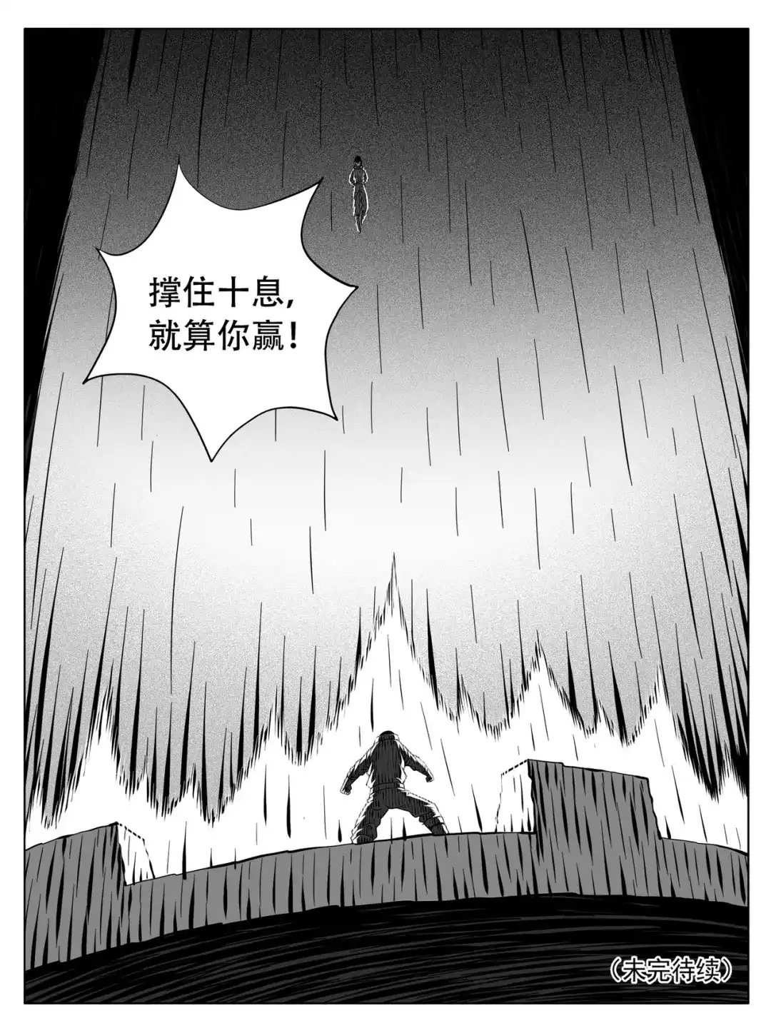 《修仙功成不必在我》第245回 第15页