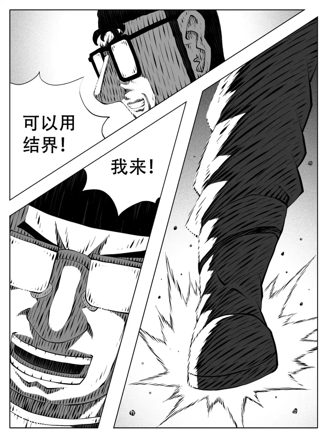 《修仙功成不必在我》第245回 第12页