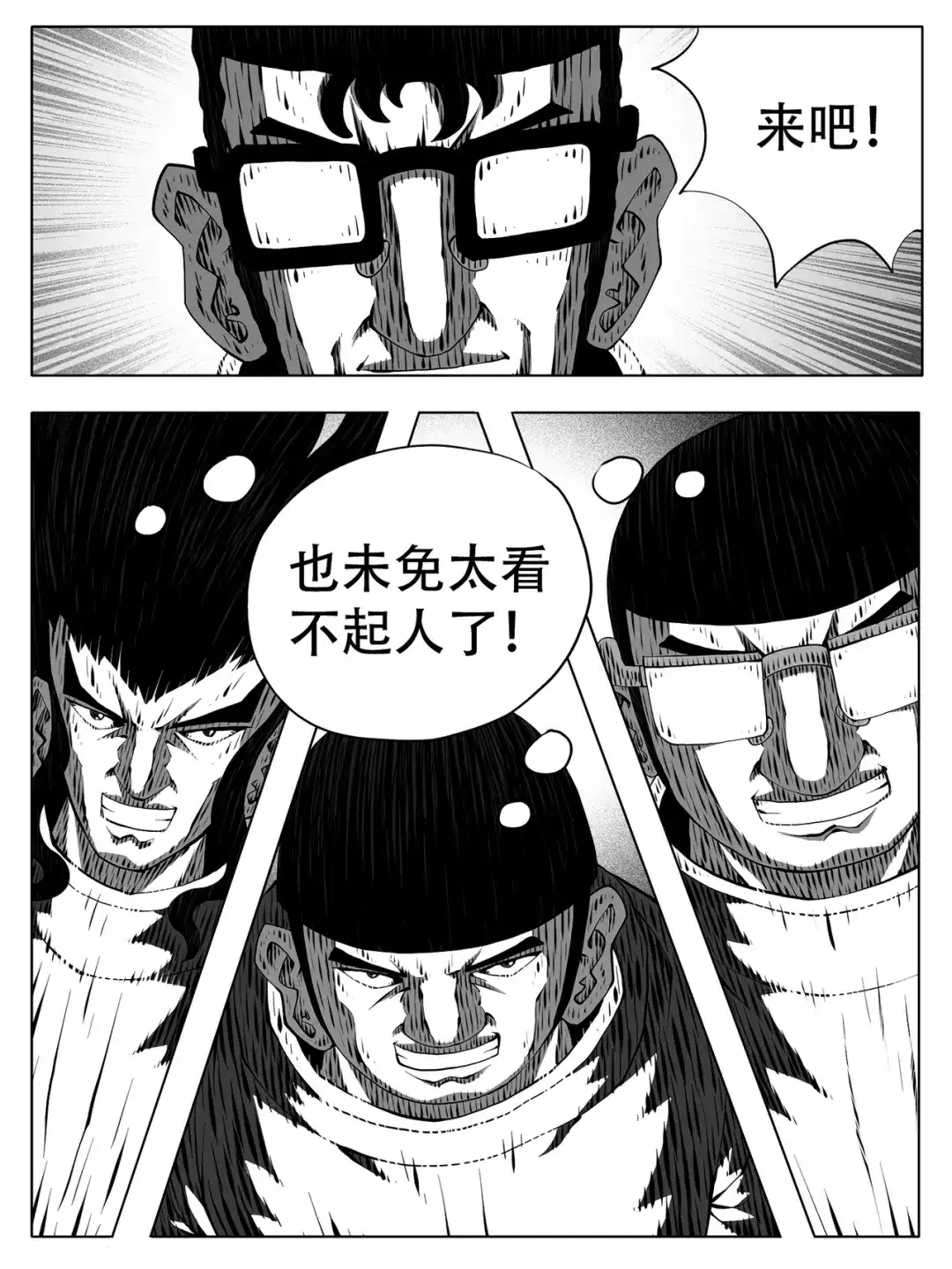 《修仙功成不必在我》第245回 第1页
