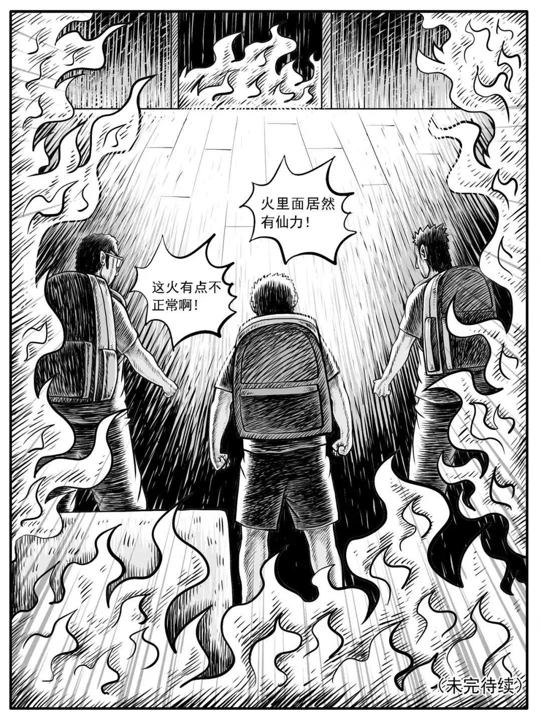 《修仙功成不必在我》第29回 第15页