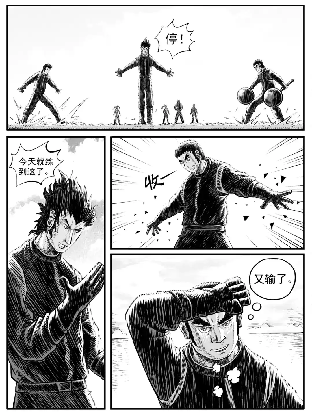 《修仙功成不必在我》第29回 第9页