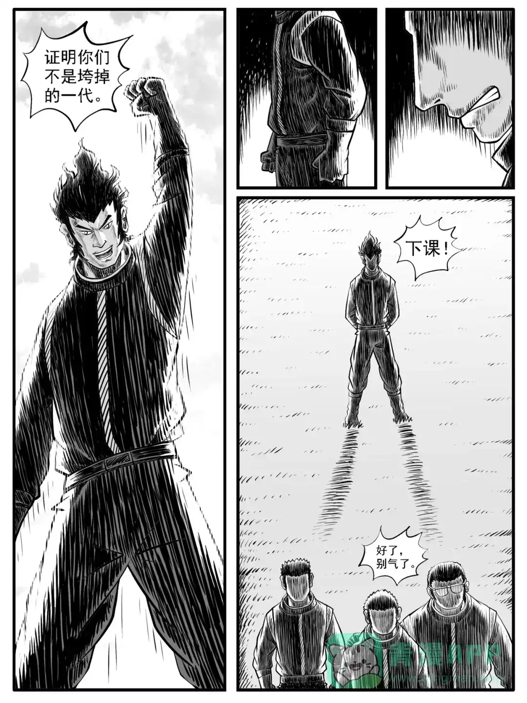 《修仙功成不必在我》第29回 第11页
