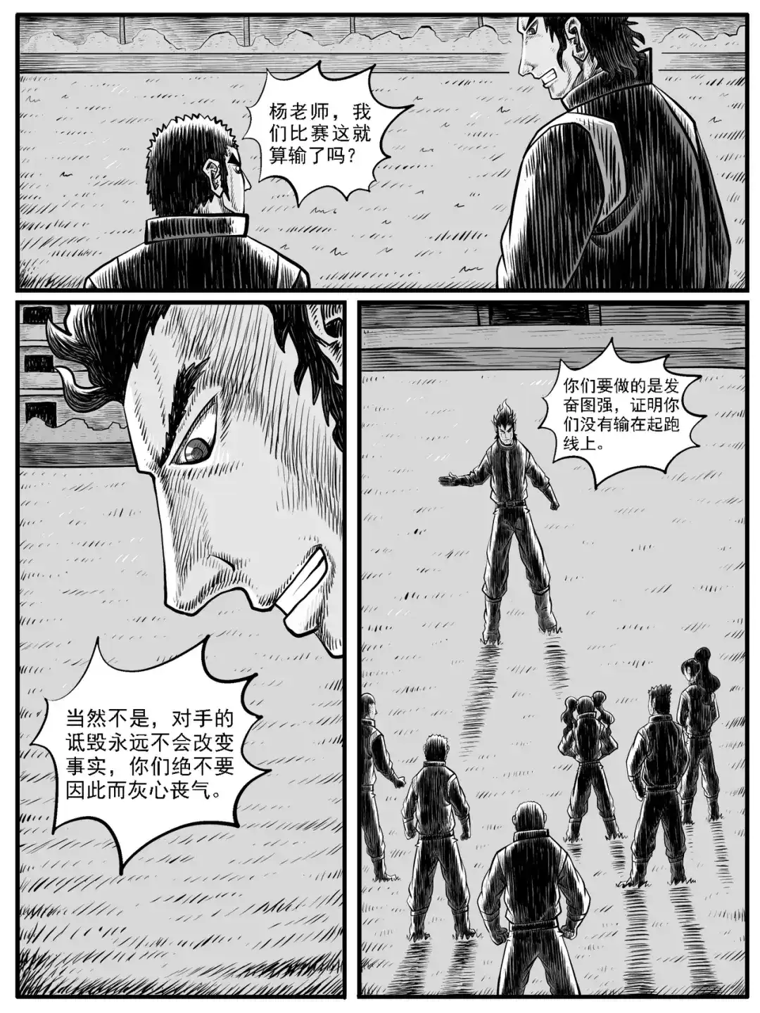 《修仙功成不必在我》第29回 第10页