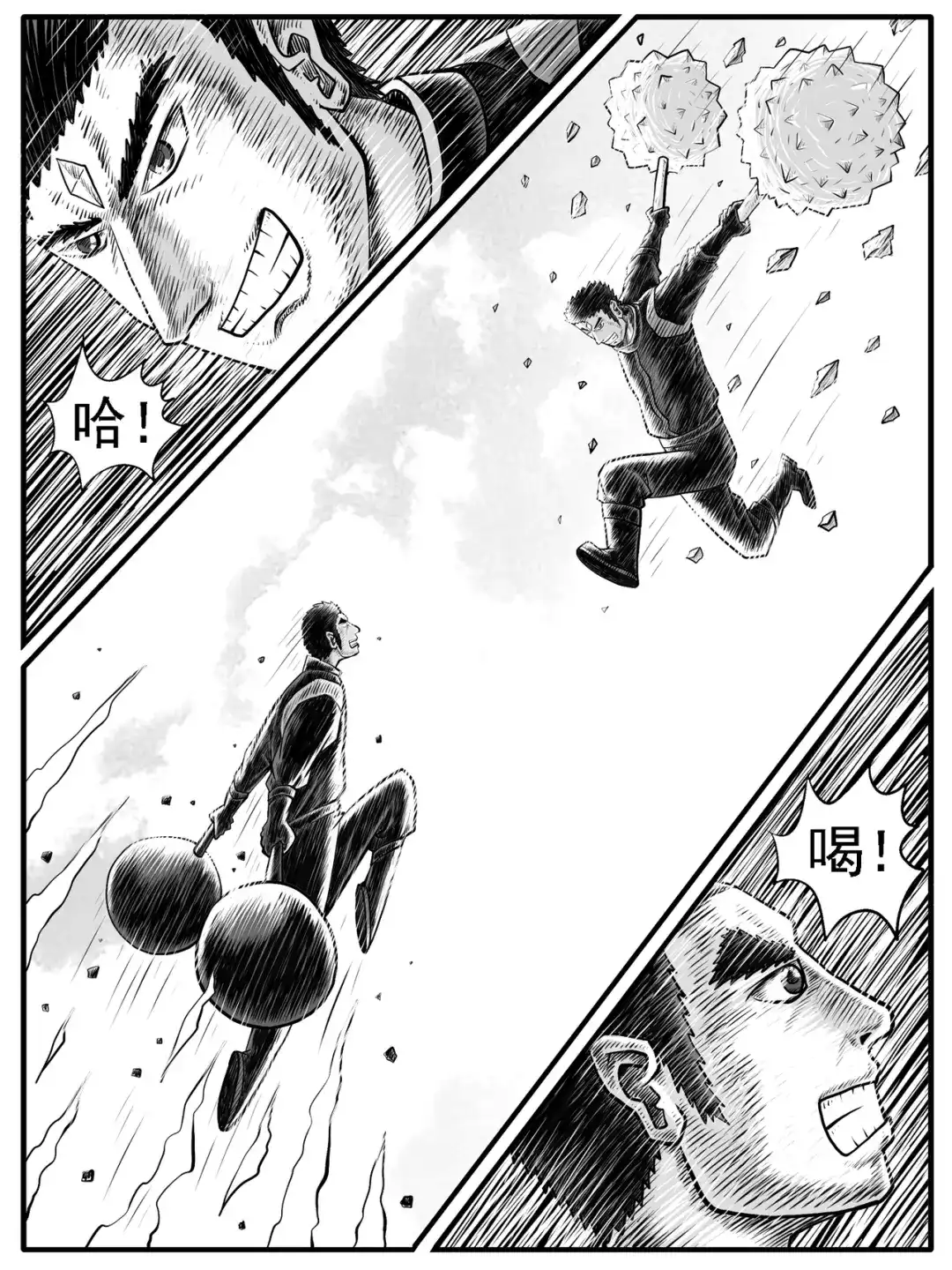 《修仙功成不必在我》第29回 第2页