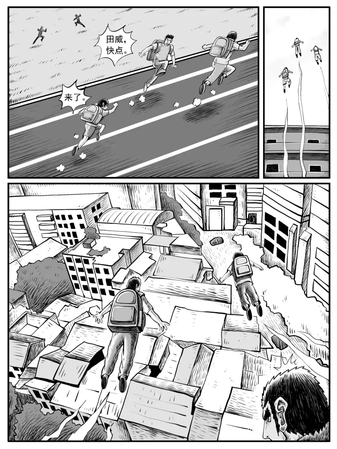 《修仙功成不必在我》第29回 第12页