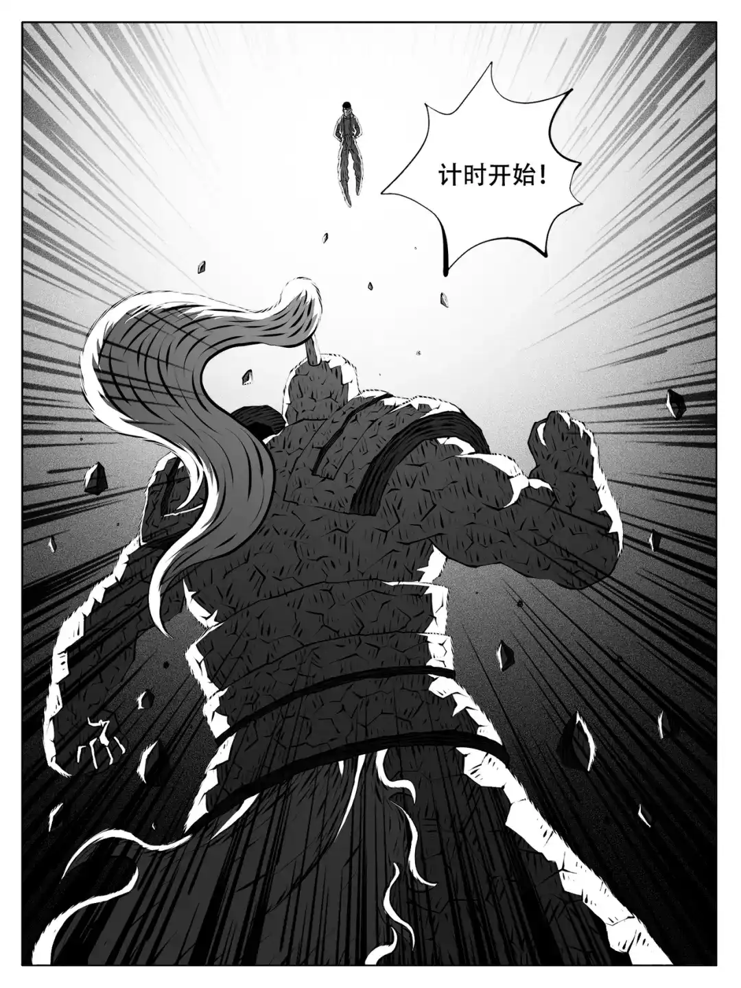 《修仙功成不必在我》第246回 第3页