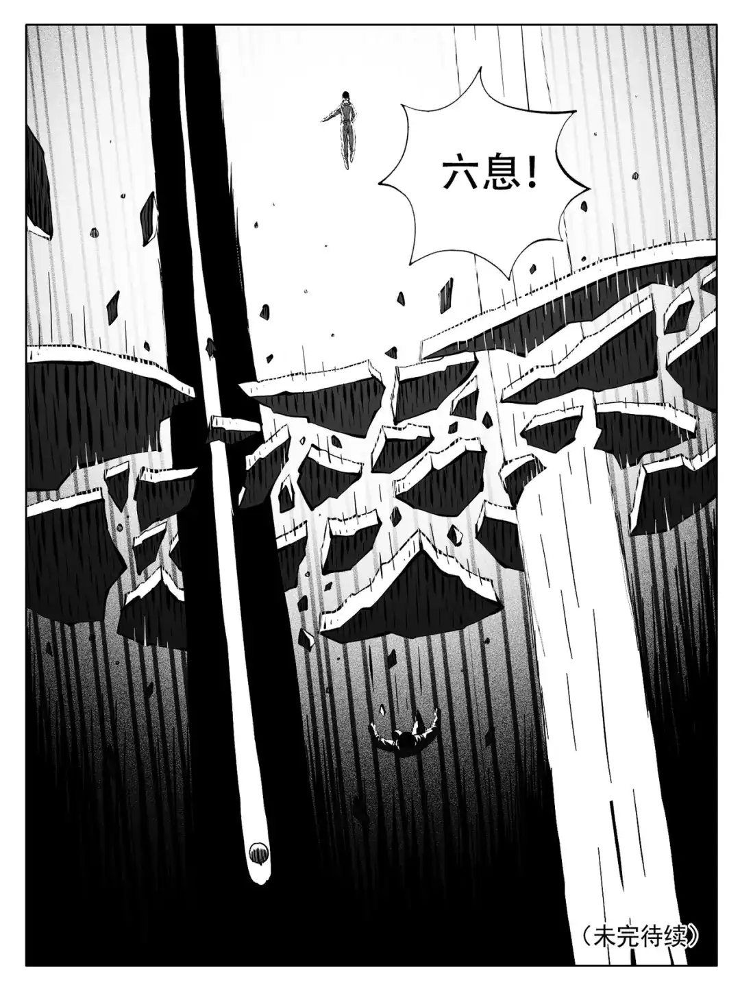 《修仙功成不必在我》第246回 第15页
