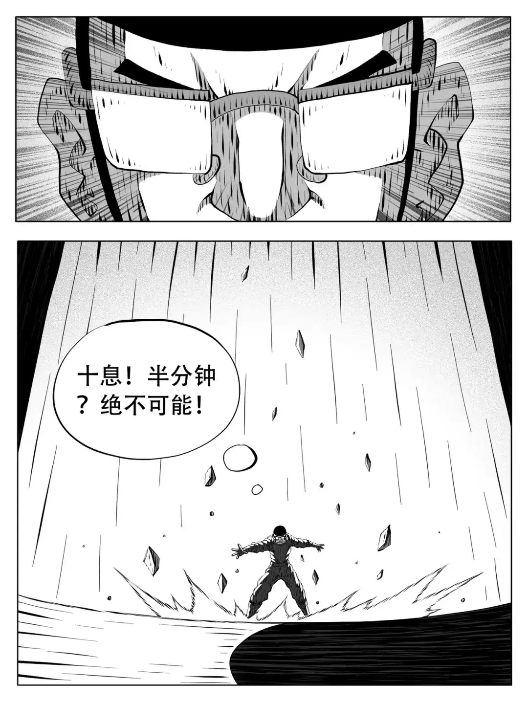 《修仙功成不必在我》第246回 第1页