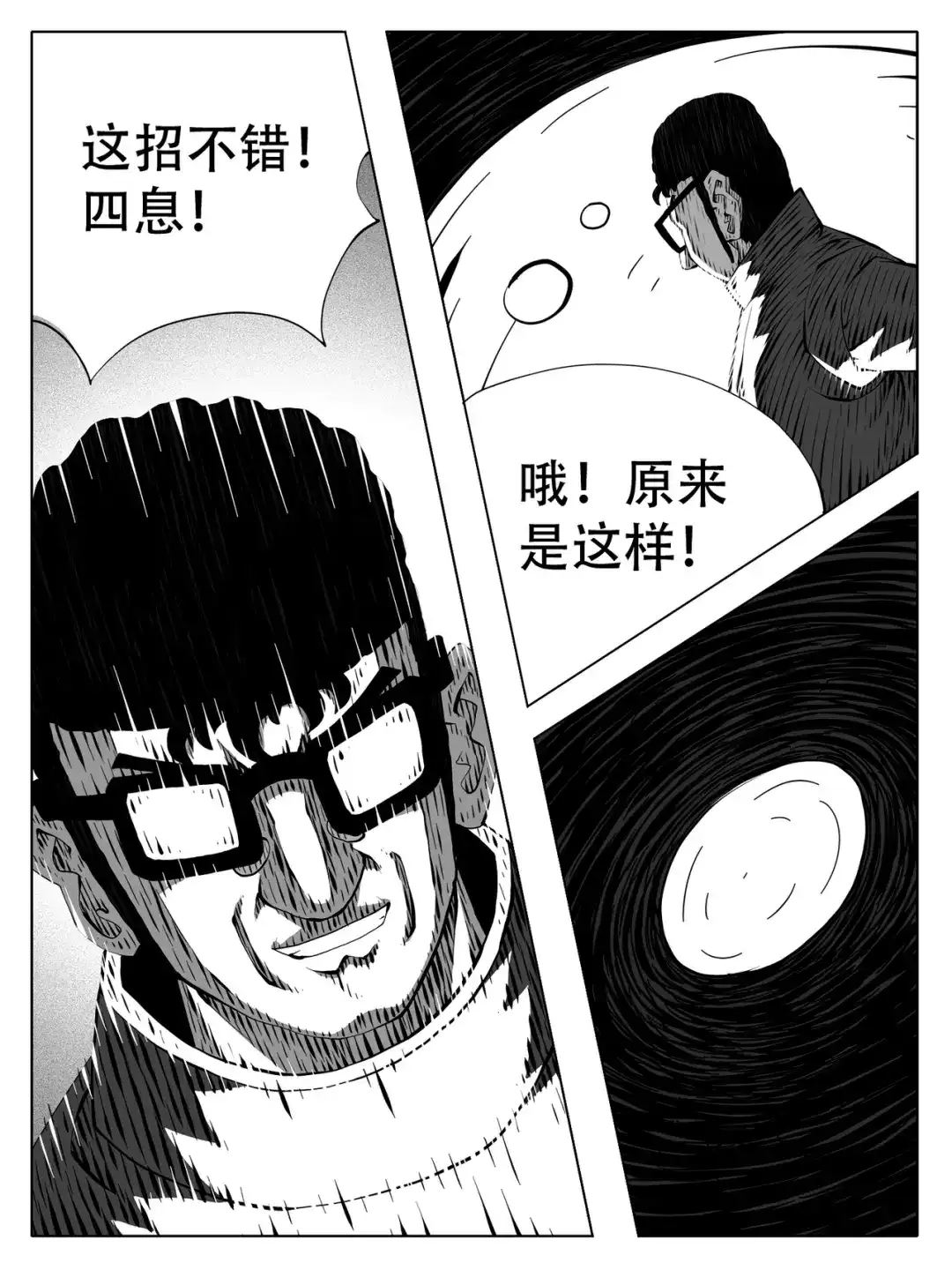 《修仙功成不必在我》第246回 第11页
