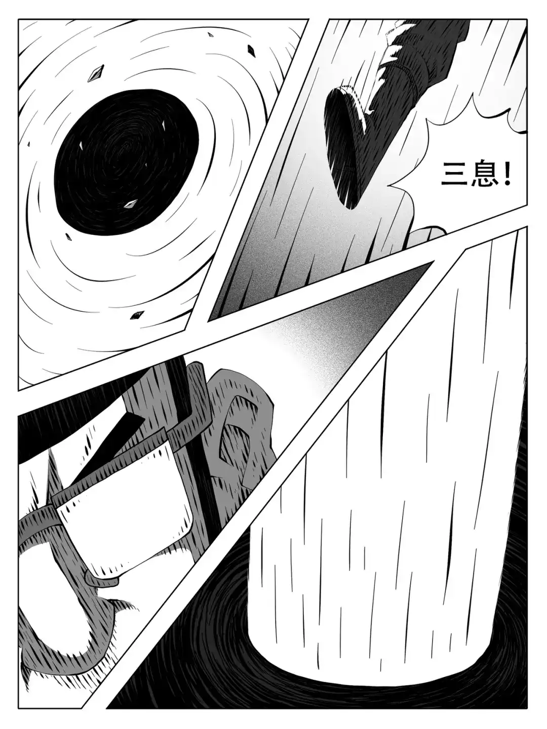 《修仙功成不必在我》第246回 第9页