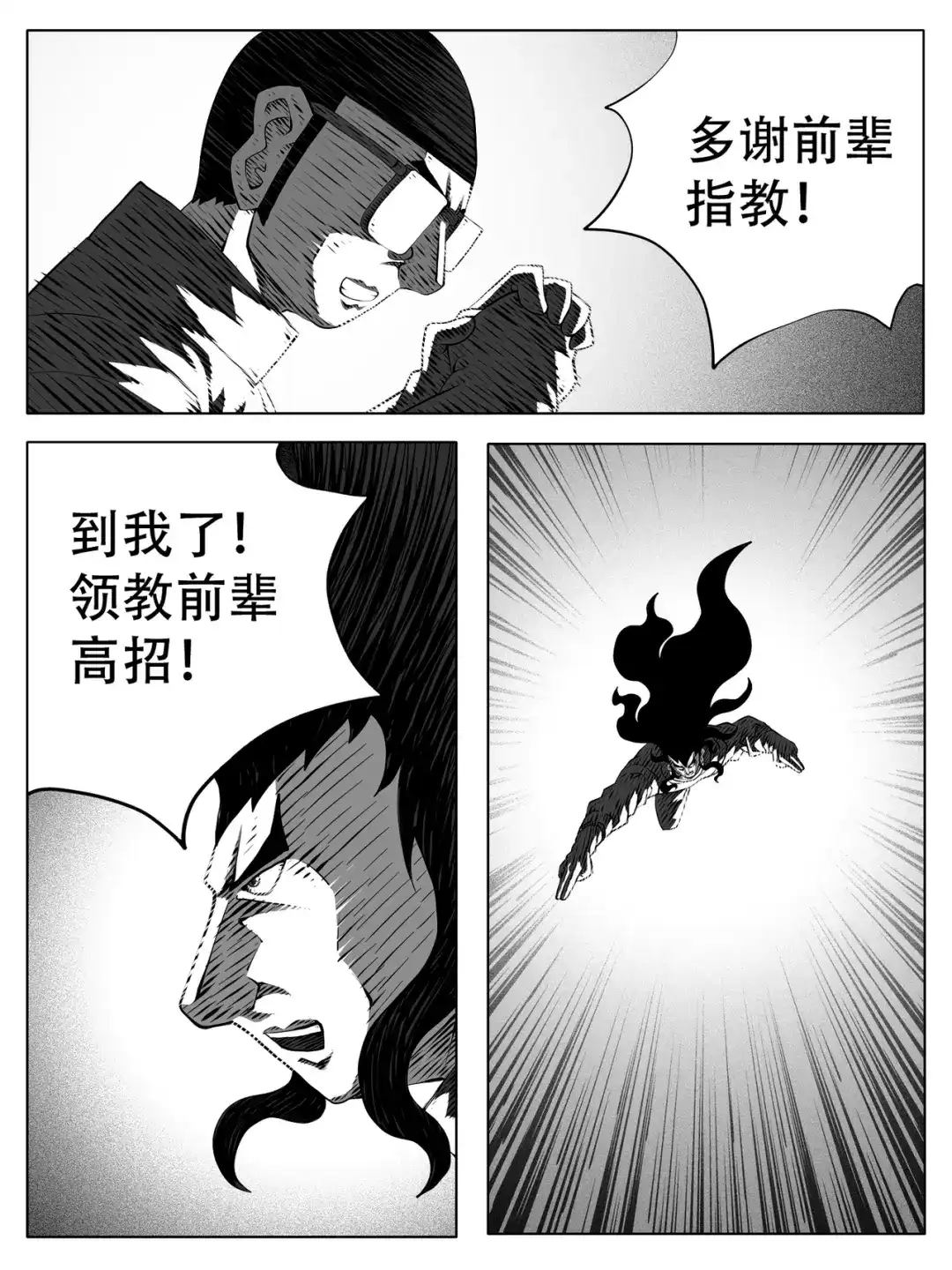《修仙功成不必在我》第247回 第2页