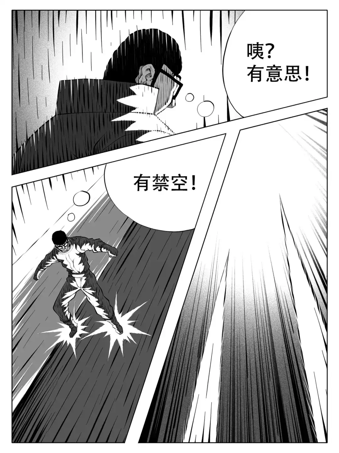 《修仙功成不必在我》第247回 第8页