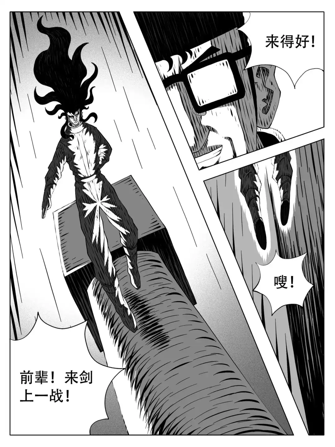 《修仙功成不必在我》第247回 第4页