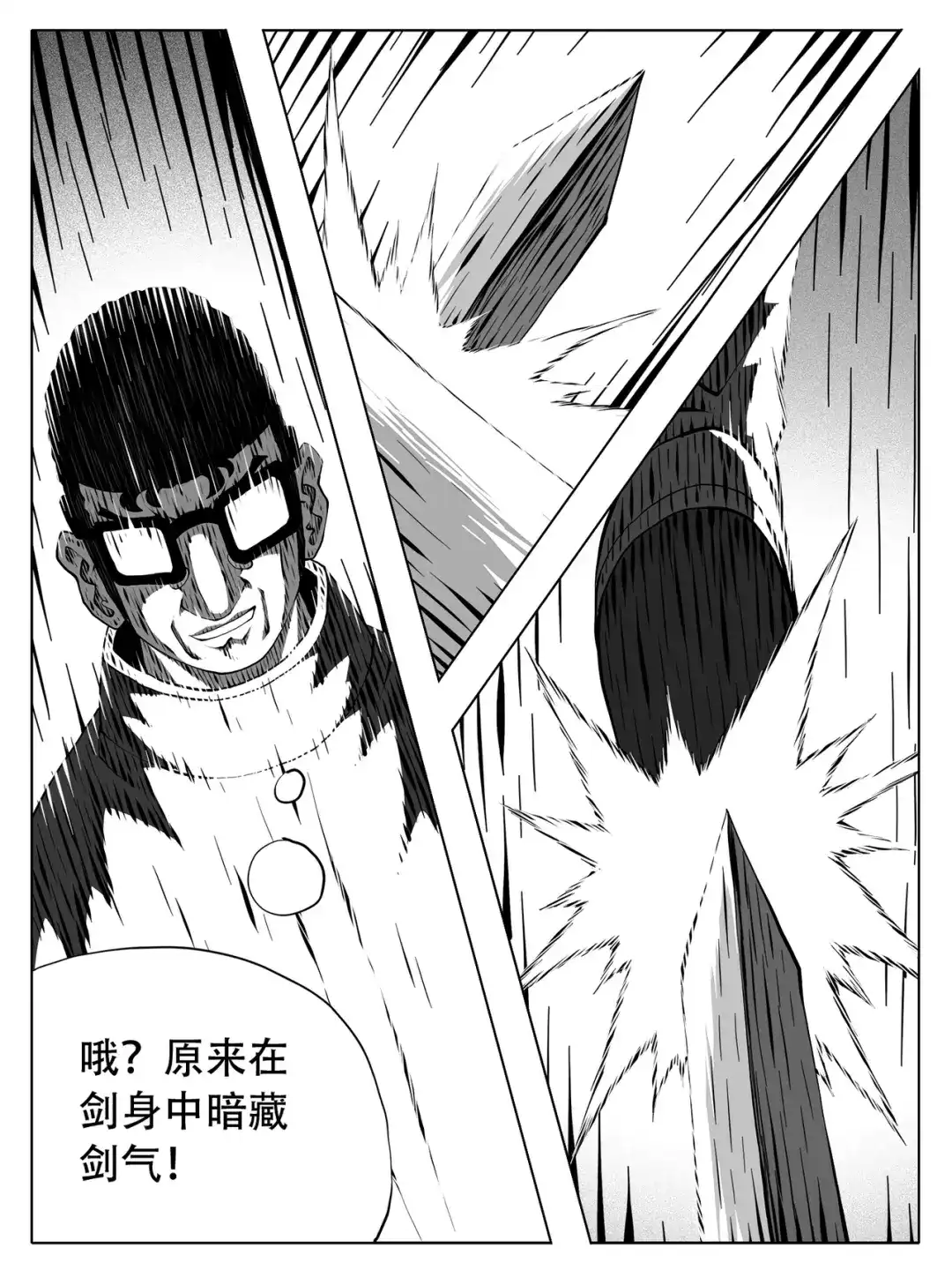 《修仙功成不必在我》第247回 第6页
