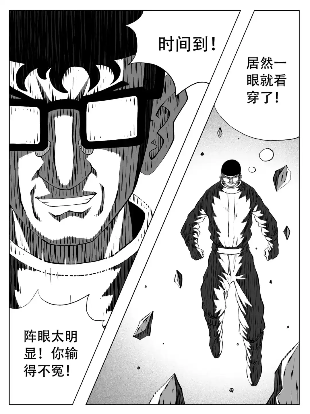 《修仙功成不必在我》第247回 第1页