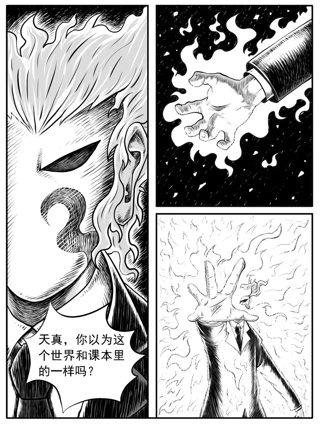 《修仙功成不必在我》第30回 第5页
