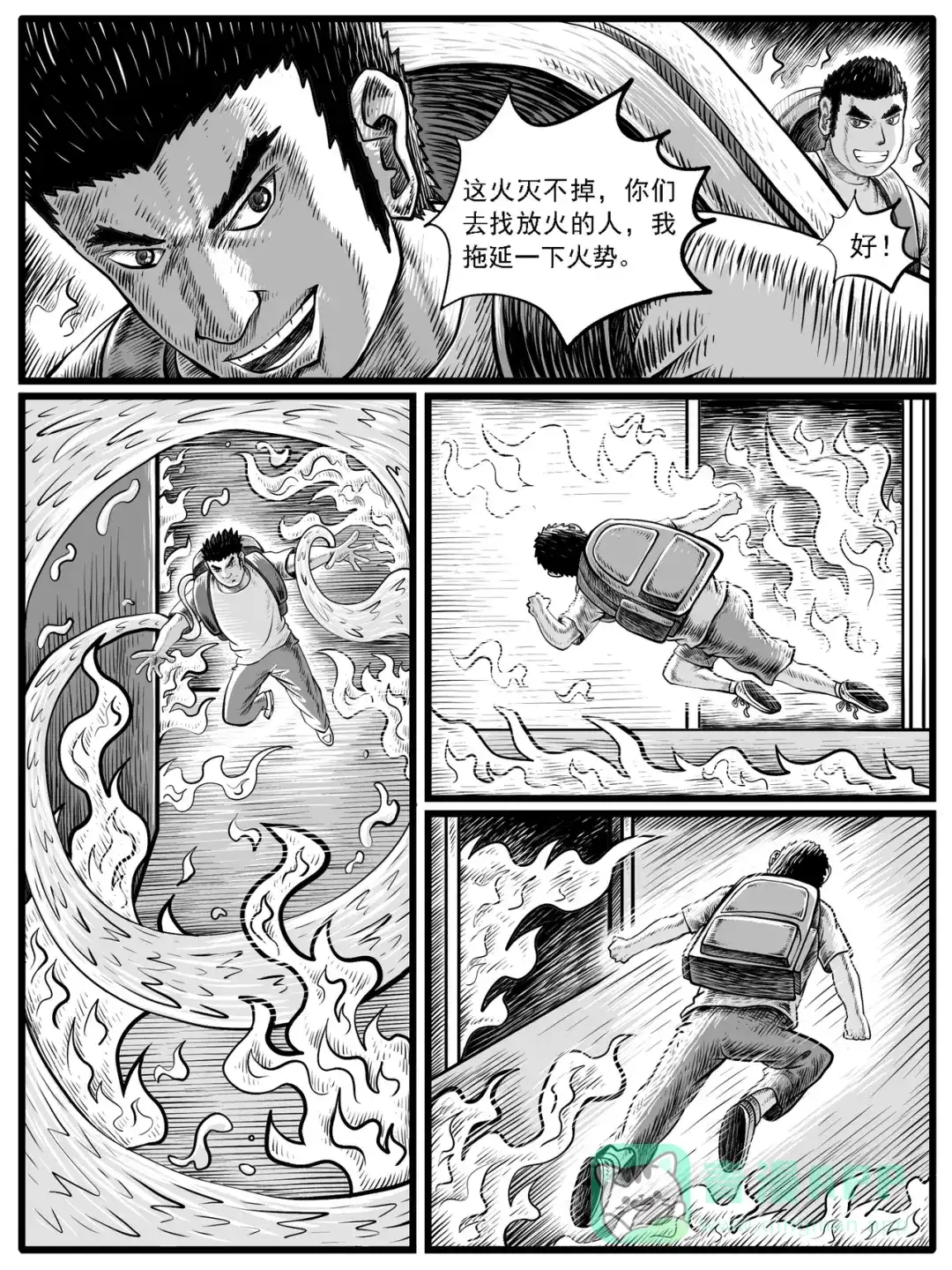 《修仙功成不必在我》第30回 第1页