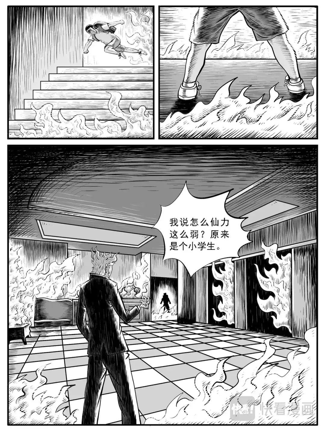 《修仙功成不必在我》第30回 第2页