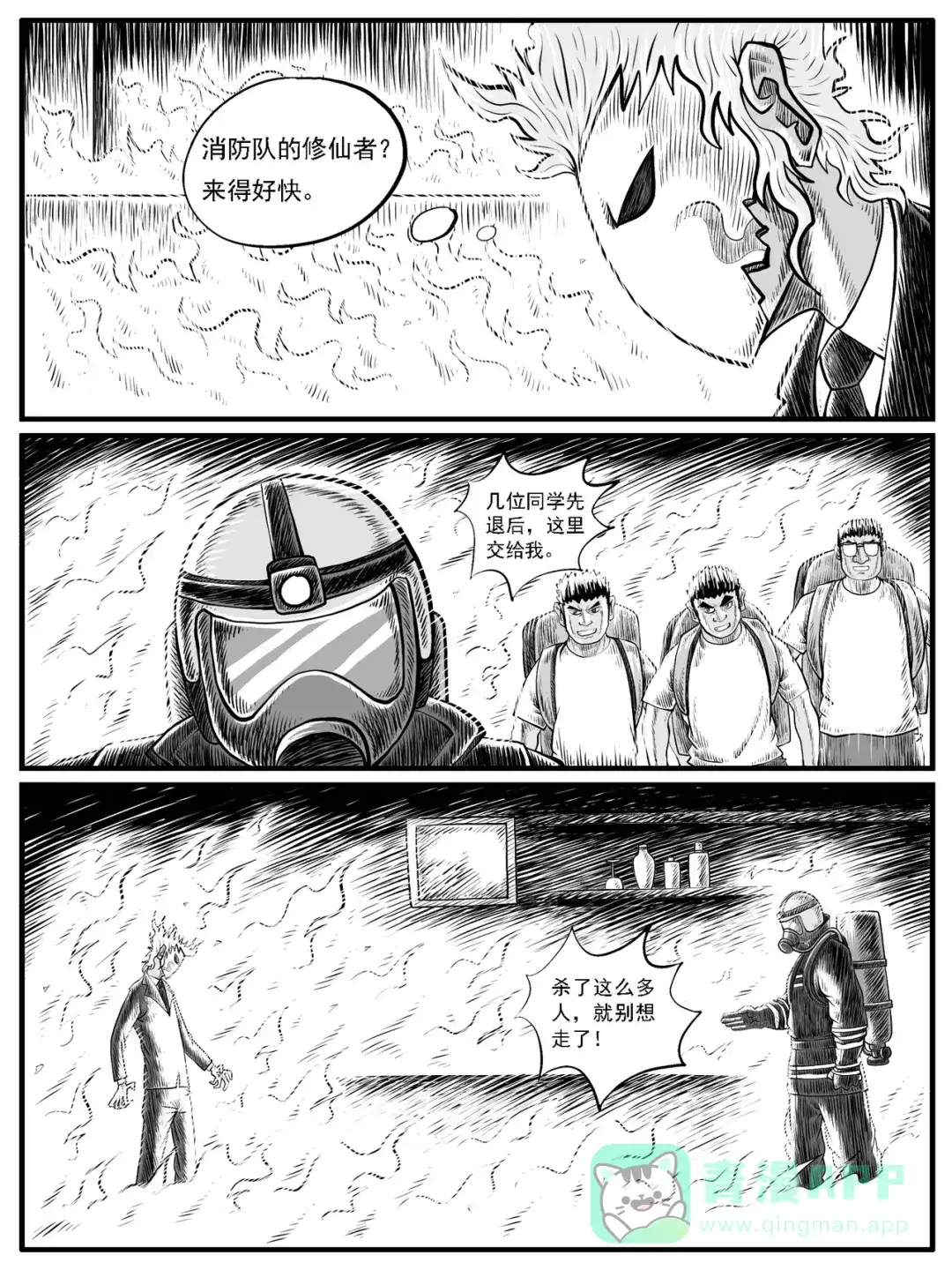 《修仙功成不必在我》第31回 第11页