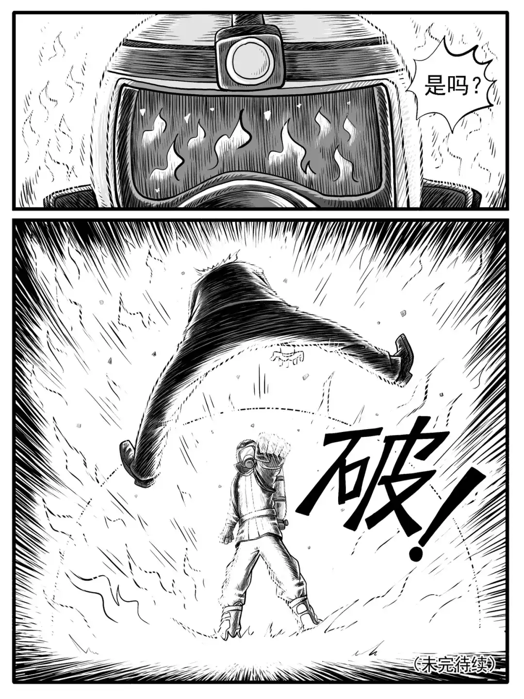 《修仙功成不必在我》第31回 第15页