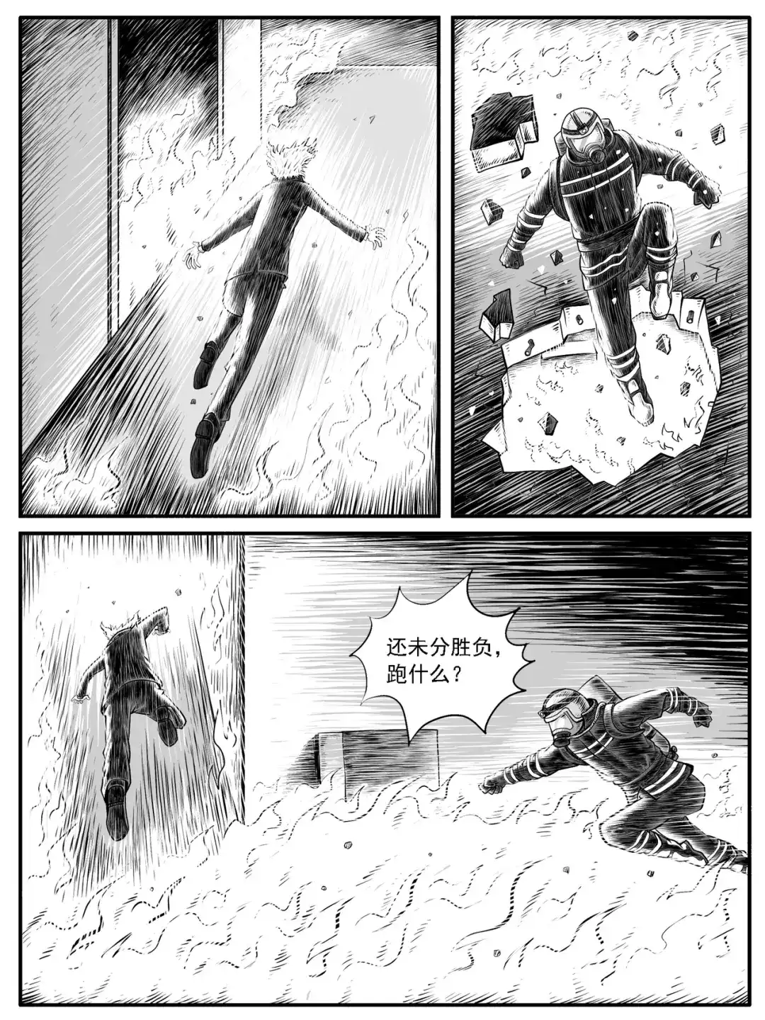 《修仙功成不必在我》第32回 第13页