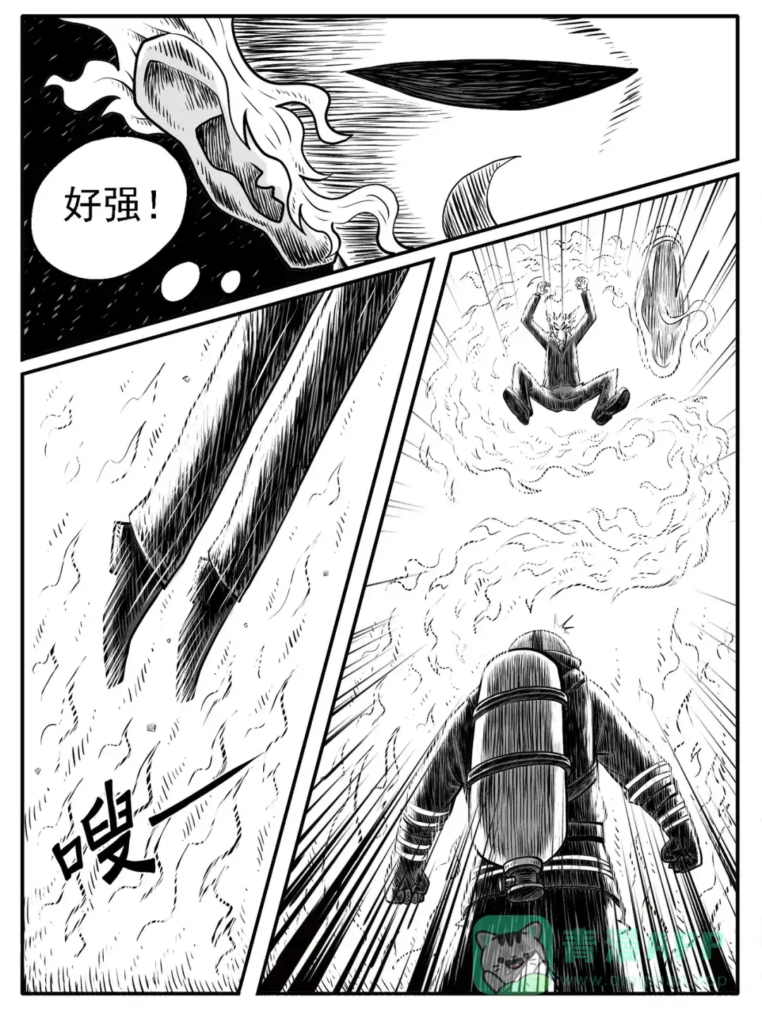 《修仙功成不必在我》第32回 第6页