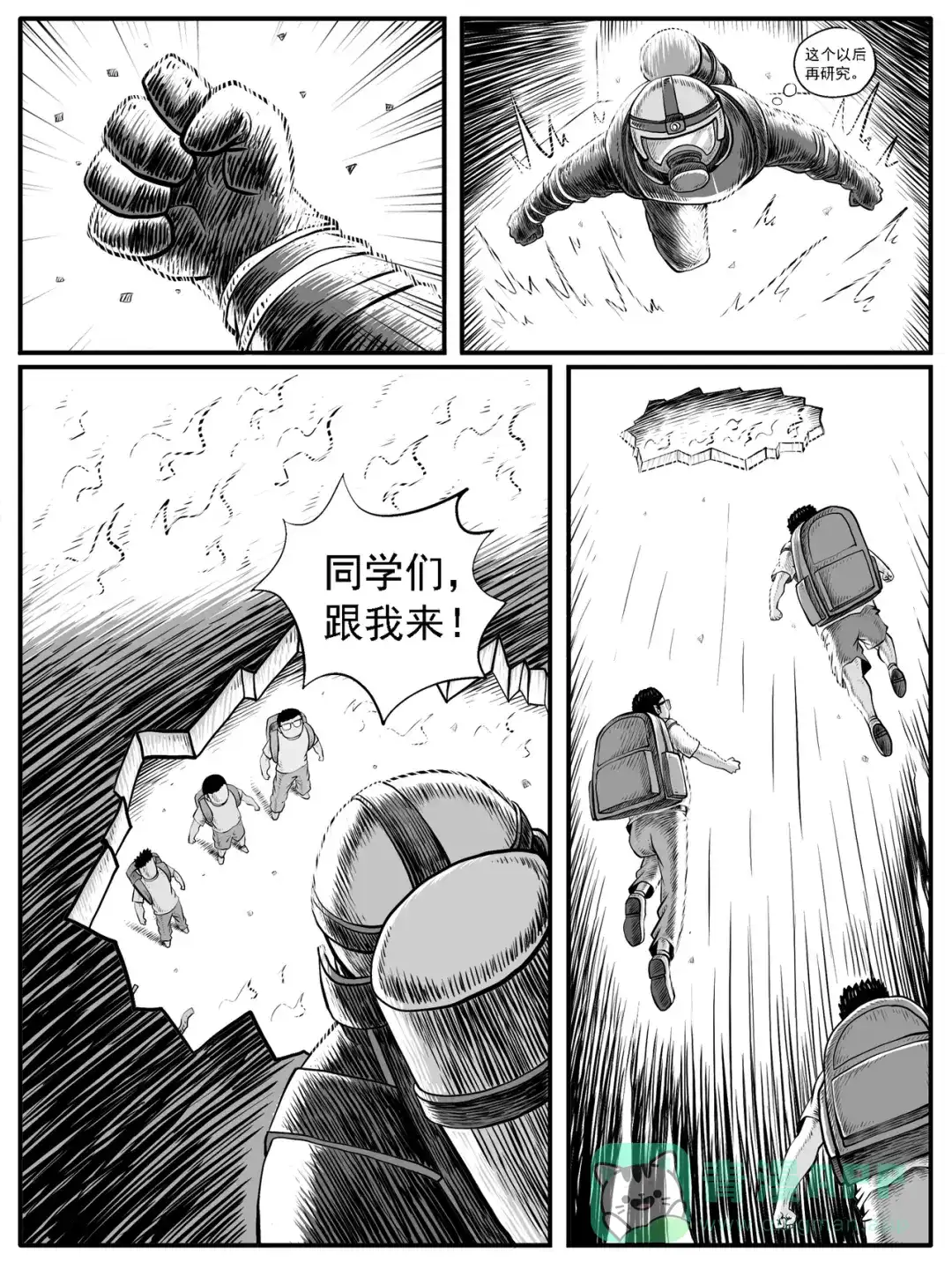 《修仙功成不必在我》第33回 第6页