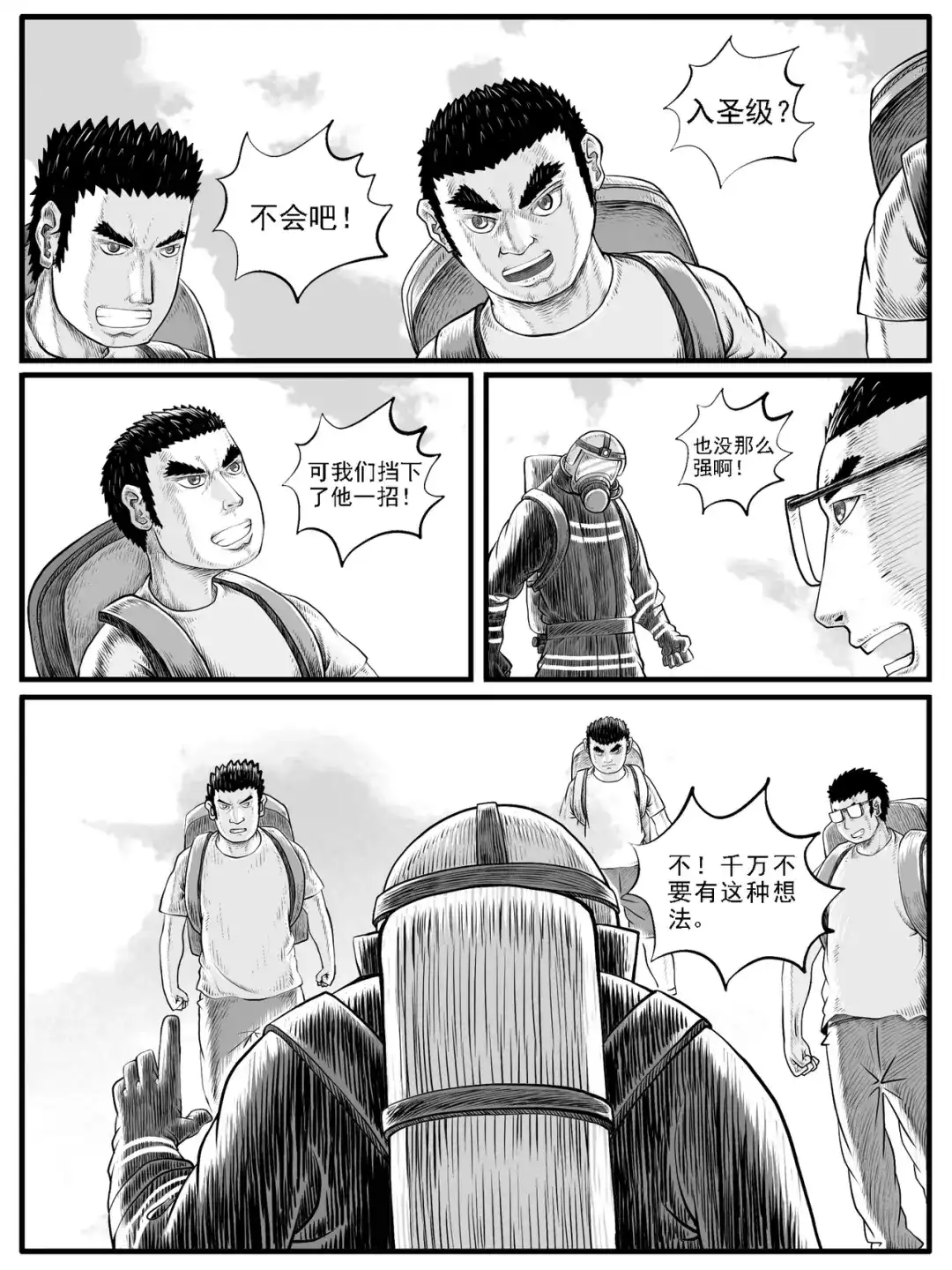 《修仙功成不必在我》第33回 第10页