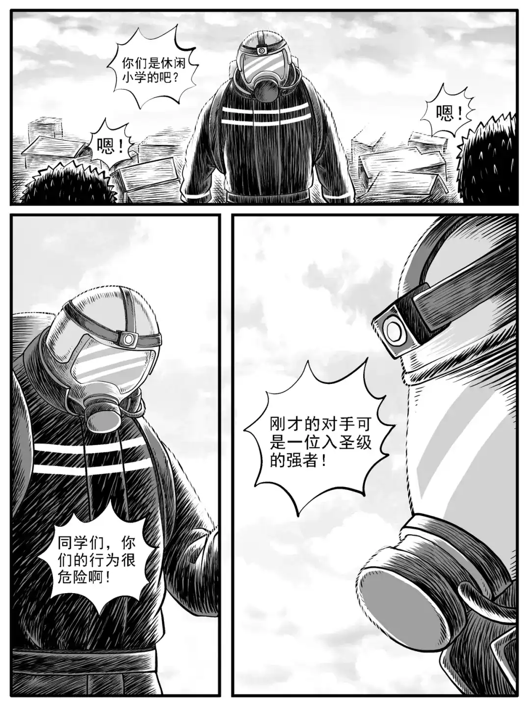 《修仙功成不必在我》第33回 第9页