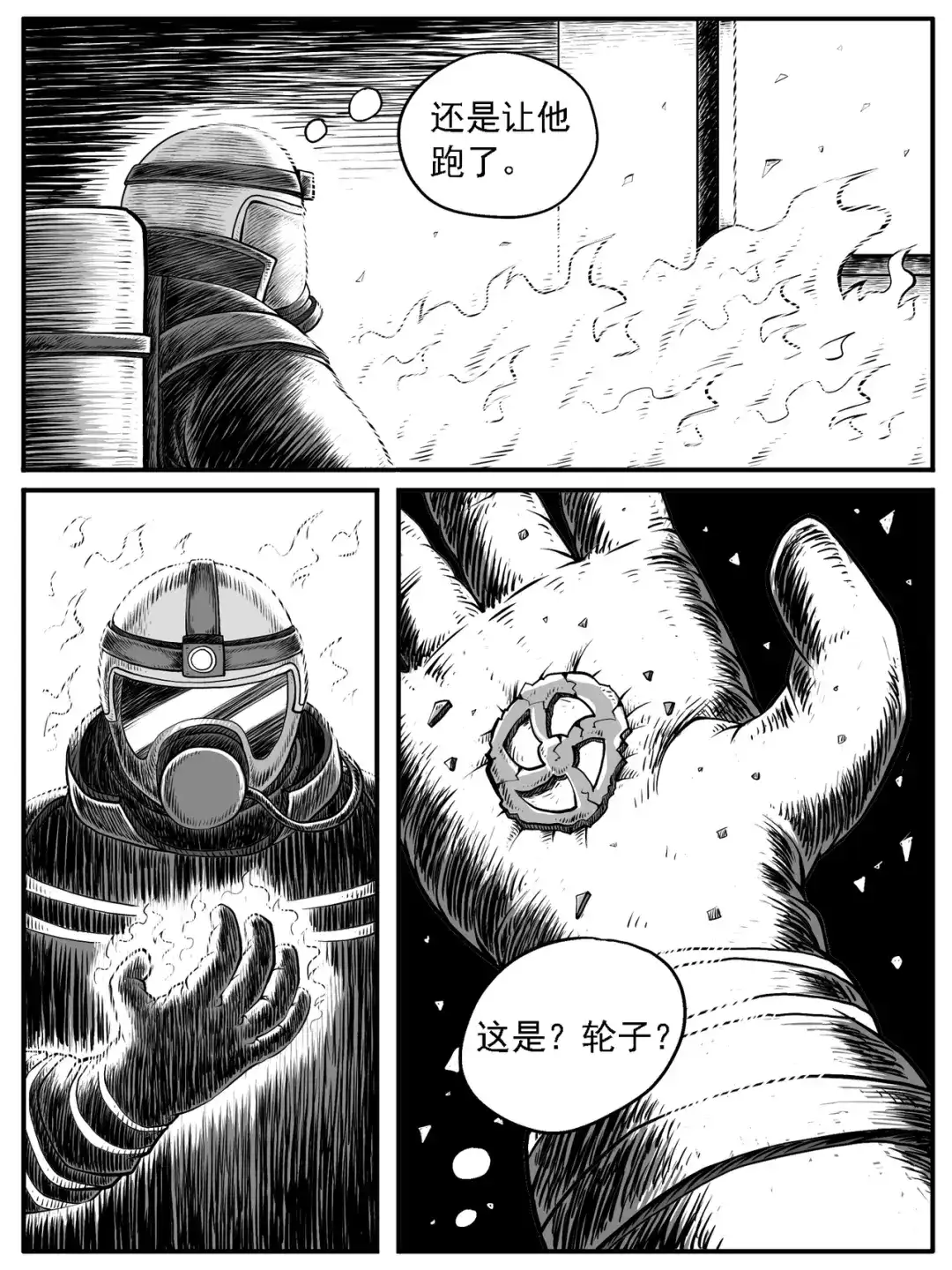 《修仙功成不必在我》第33回 第5页