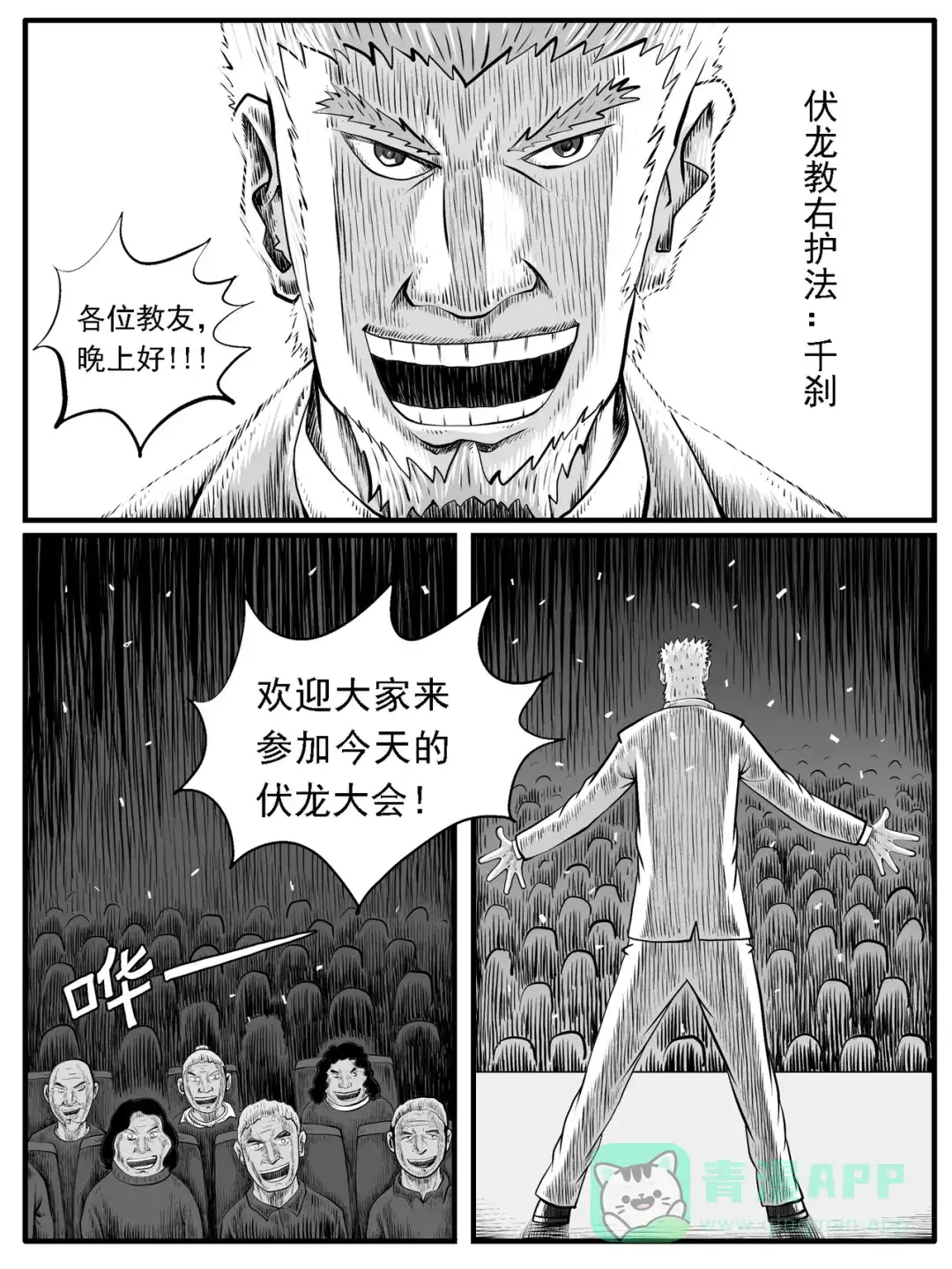 《修仙功成不必在我》第34回 第1页