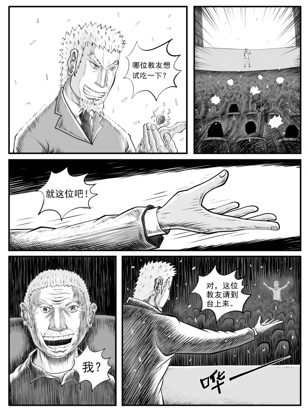 《修仙功成不必在我》第34回 第4页