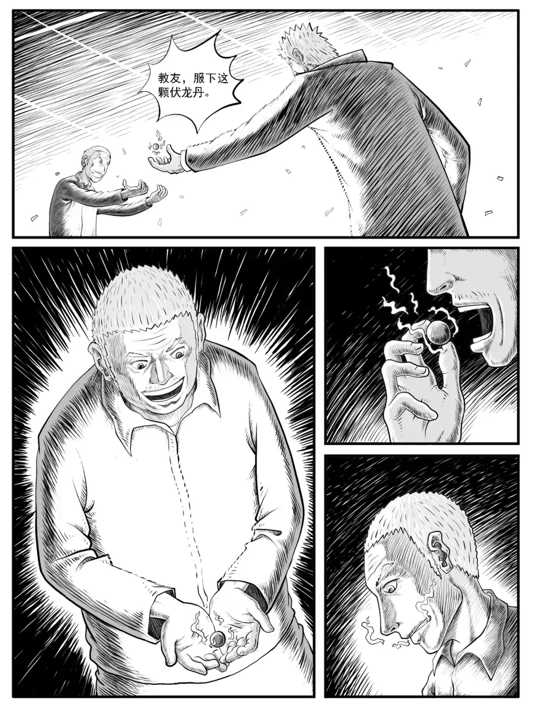《修仙功成不必在我》第34回 第5页