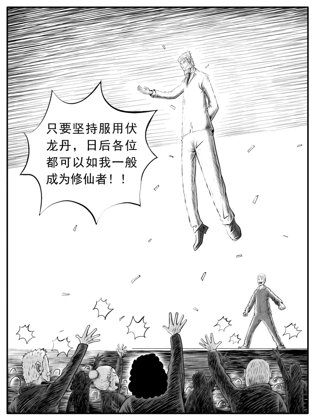 《修仙功成不必在我》第34回 第9页