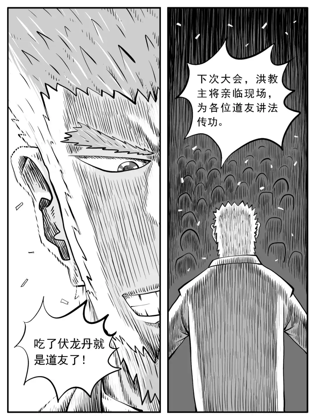 《修仙功成不必在我》第34回 第14页